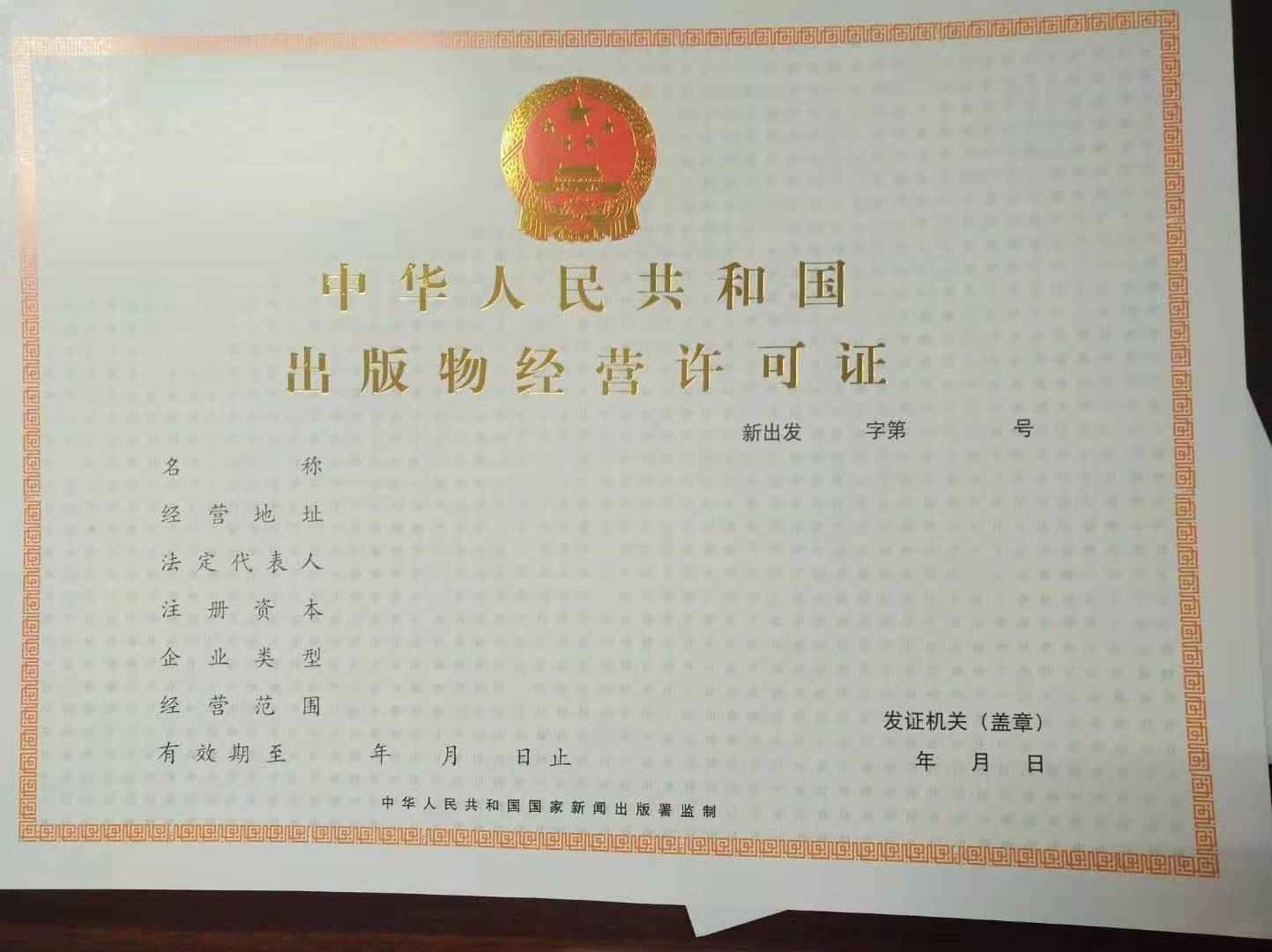 代办出版物经营许可证批发零售