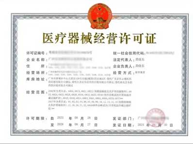 医疗器械经营许可证代办