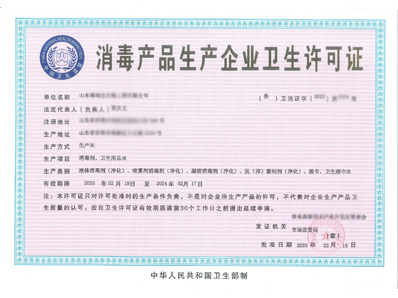 消毒产品生产卫生许可证代办