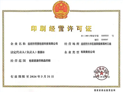 代办印刷经营许可证