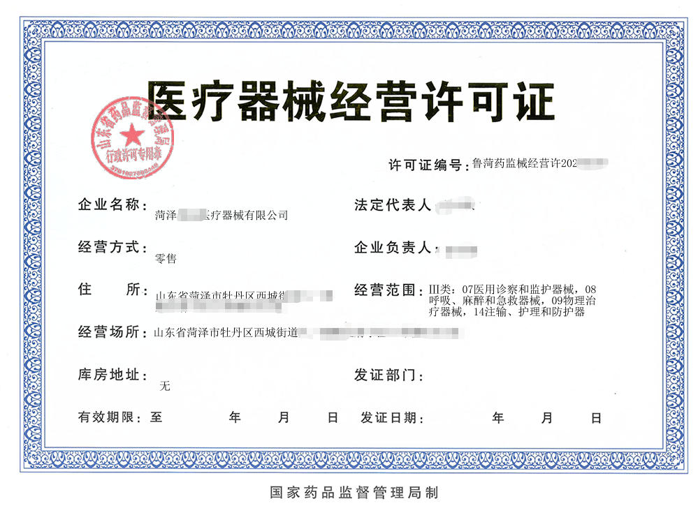 盈德咨询菏泽三类医疗器械经营许可证成功办理案例 盈德咨询菏泽三类医疗器械经营许可证成功办理案例