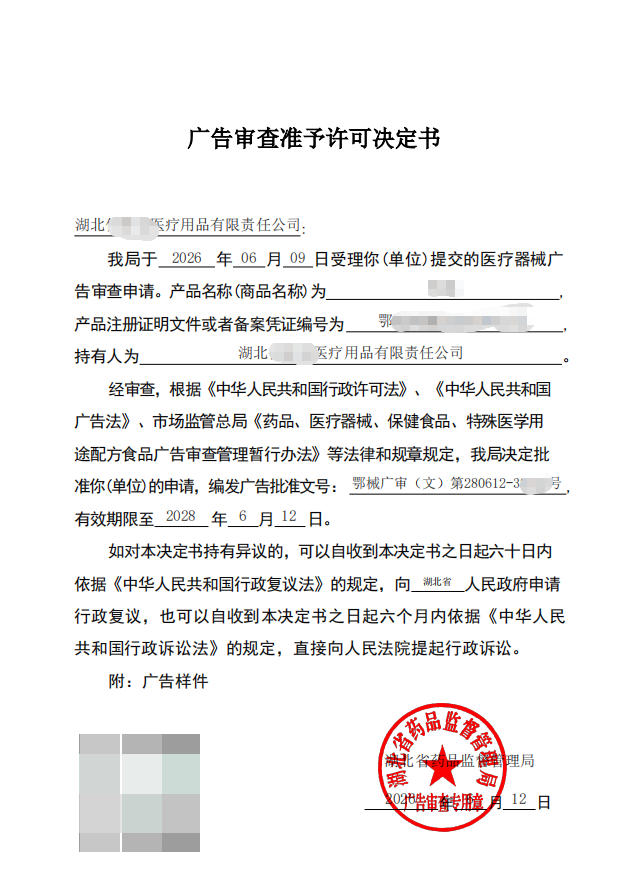 湖北医疗器械广审表代办成功案例 湖北医疗器械广审表代办成功案例