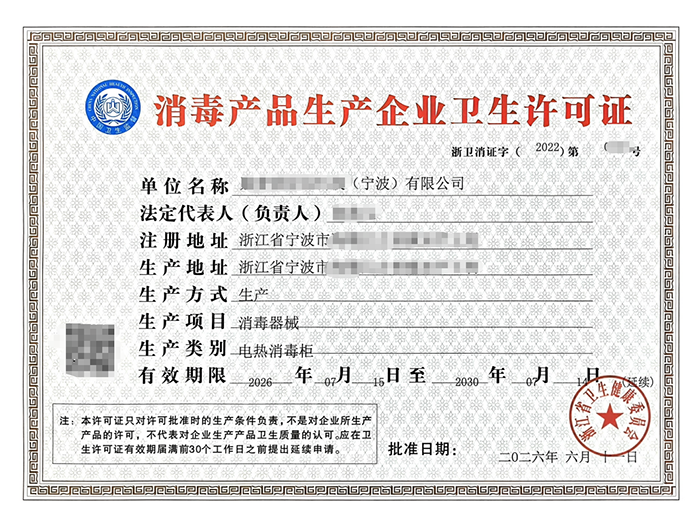 盈德咨询浙江省宁波消毒产品生产许可证(消毒器械机器)办理成功案例 盈德咨询浙江省宁波消毒产品生产许可证(消毒器械机器)办理成功案例